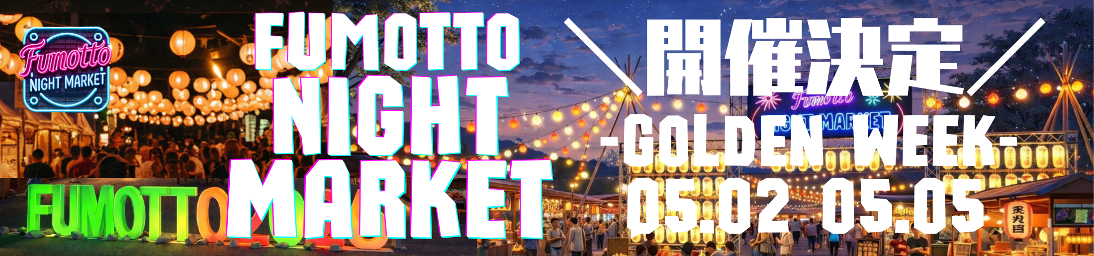 FUMOTTO NIGHT MARKET GW2026