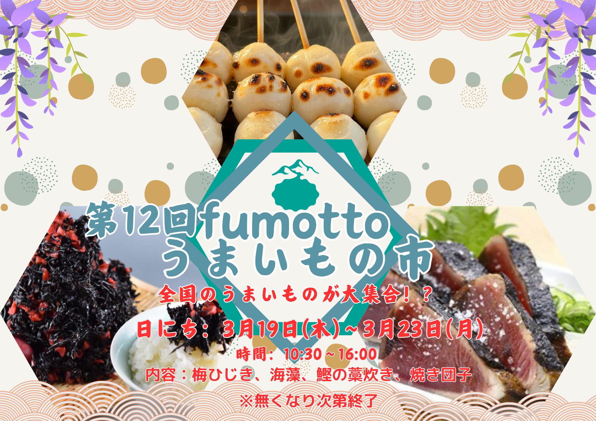 第12回fumottoうまいもの市