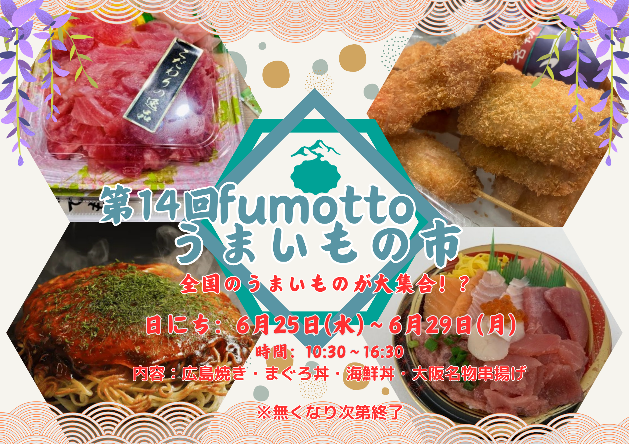 第14回fumottoうまいもの市 - 【公式】fumotto（フモット）南アルプス