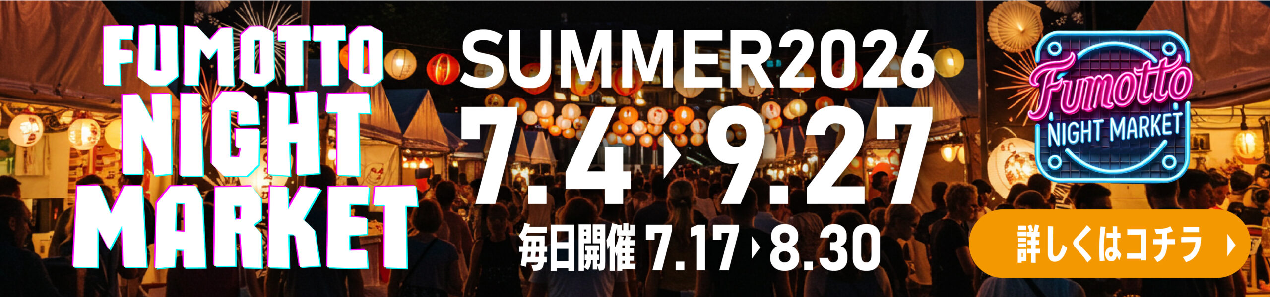 FUMOTTO NIGHT MARKET 2026SUMMER