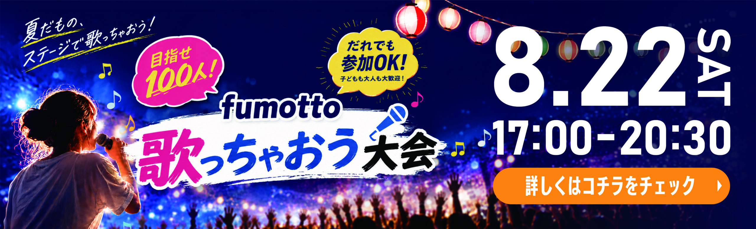 NIGHT MARKET | 歌っちゃおう大会