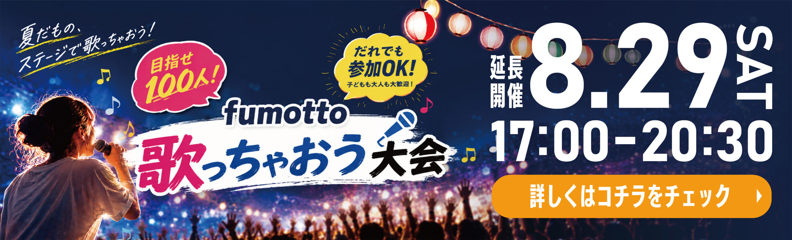 NIGHT MARKET | 歌っちゃおう大会【延長戦】