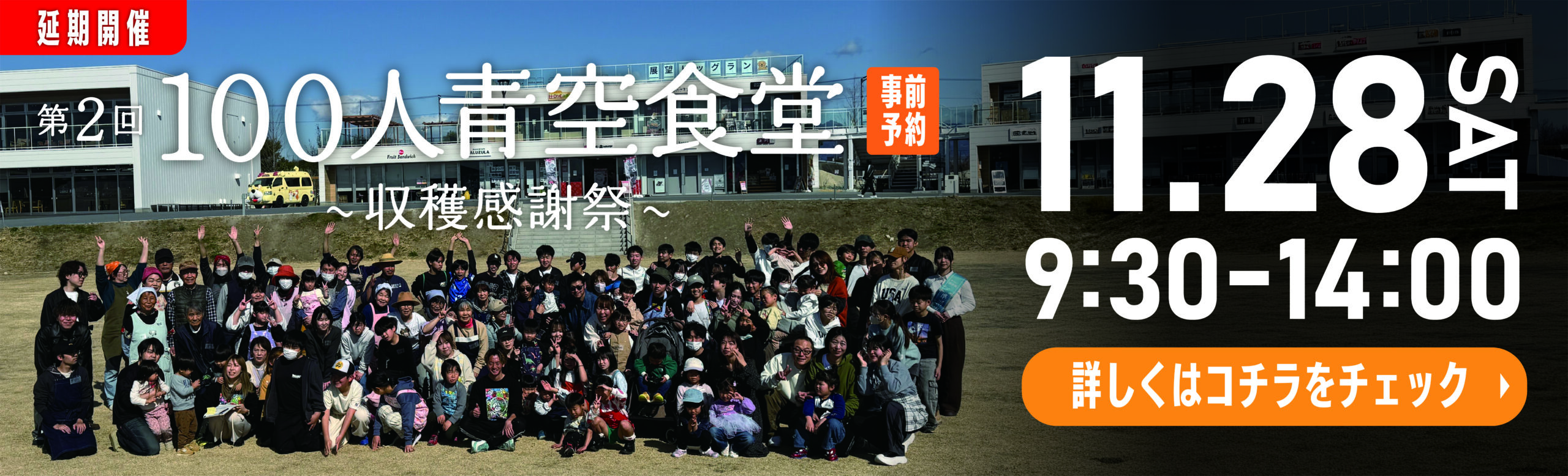 100人青空食堂