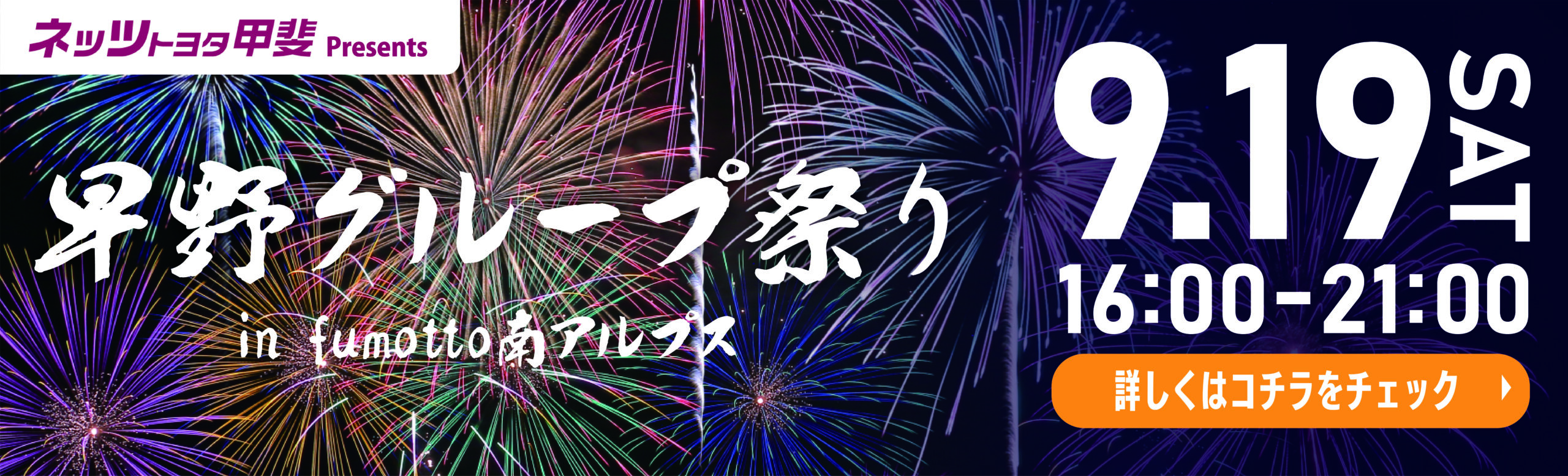 NIGHT MARKET | 早野グループ祭り