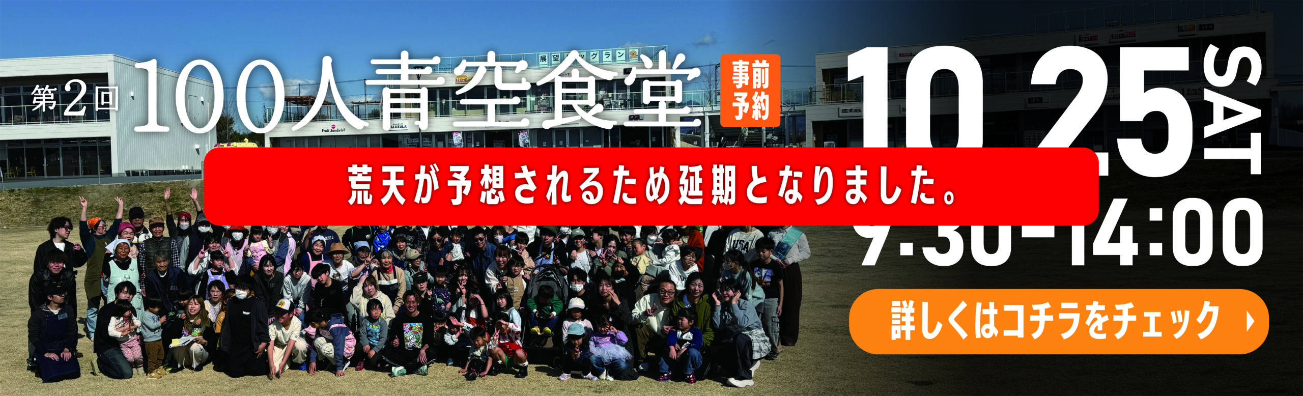 100人青空食堂